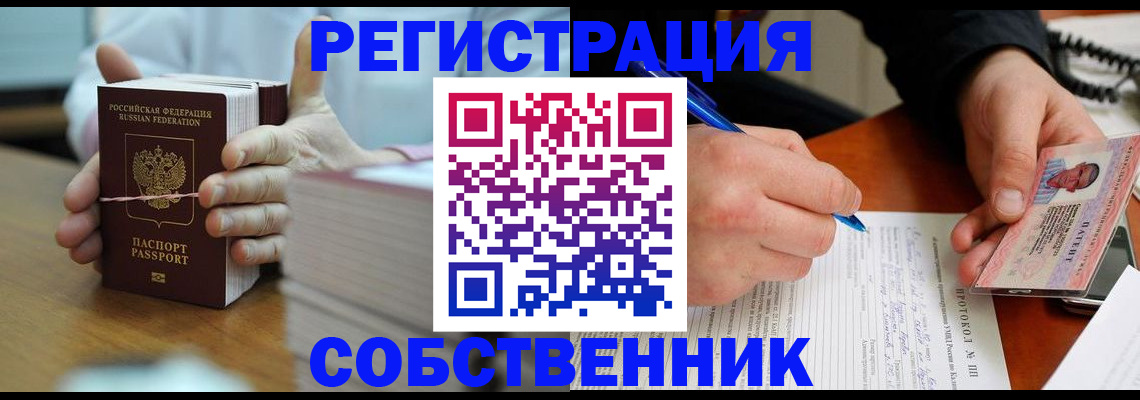 купить прописку в Петровске