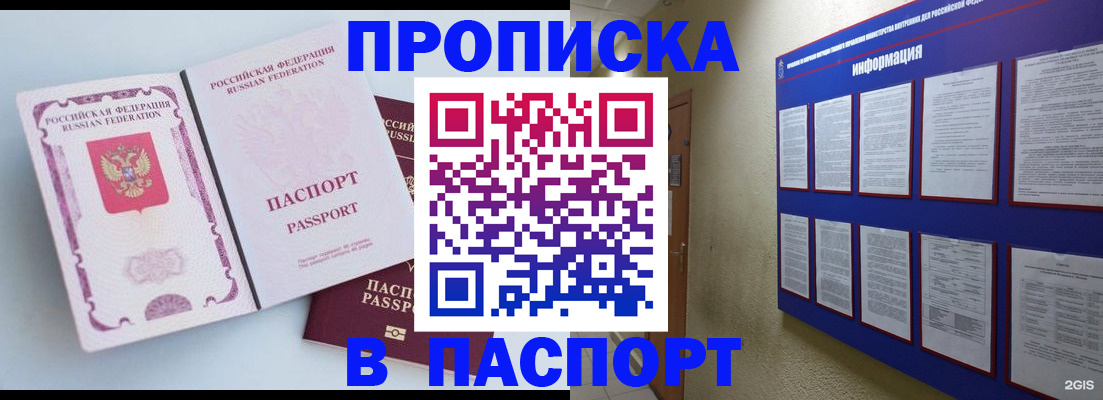 прописка ребенка в Петровске
