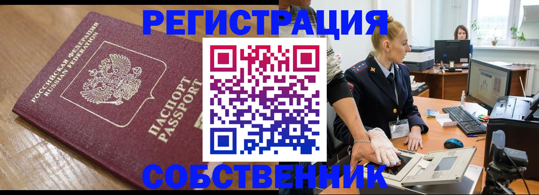 временная прописка в Петровске