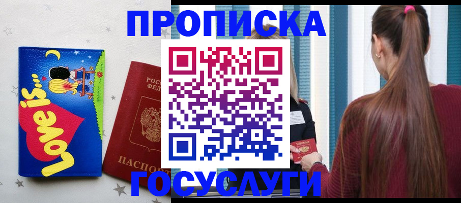 прописка для работы в Петровске